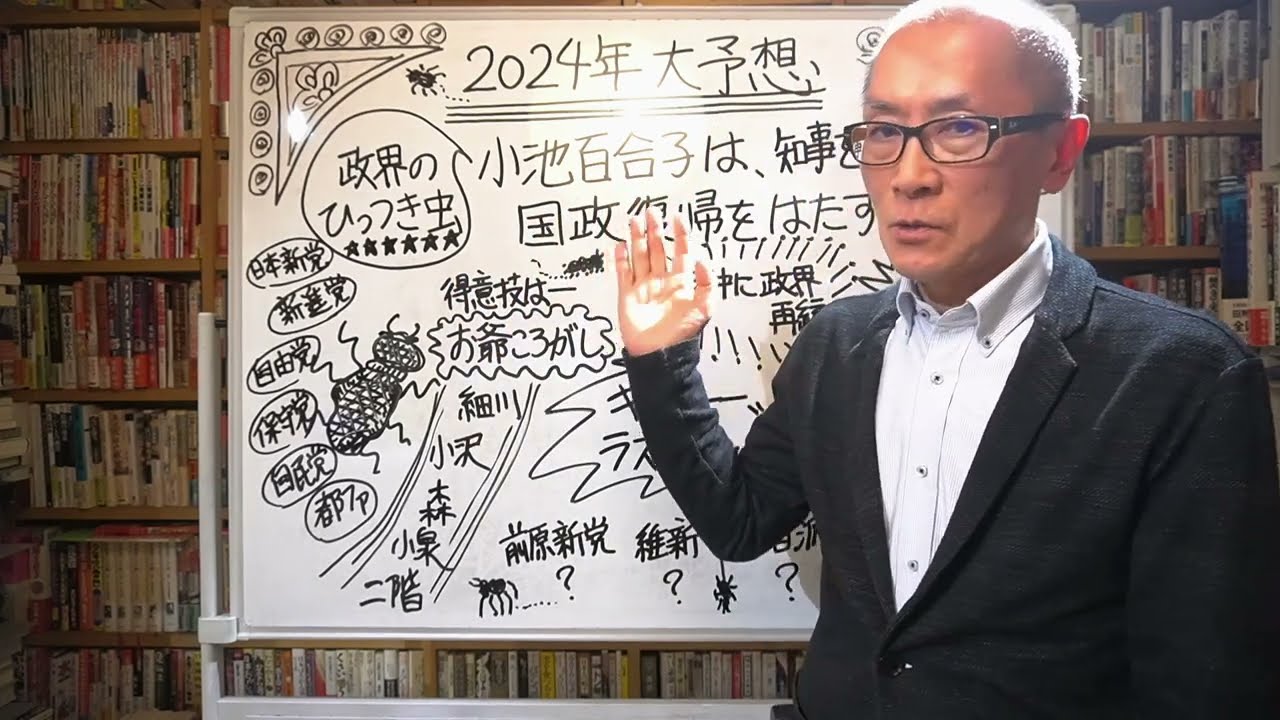 2024年、小池百合子が都知事になったらチャンネル終わらせます