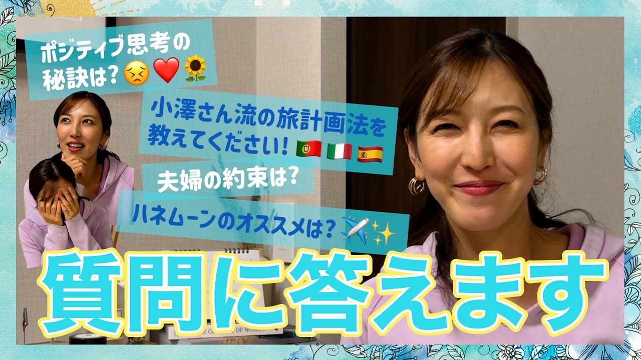 【いつの間にお悩み相談部屋に？】自己紹介がてら小澤陽子がインスタの質問に答えてみました！〜皆さま沢山ありがとう♡〜