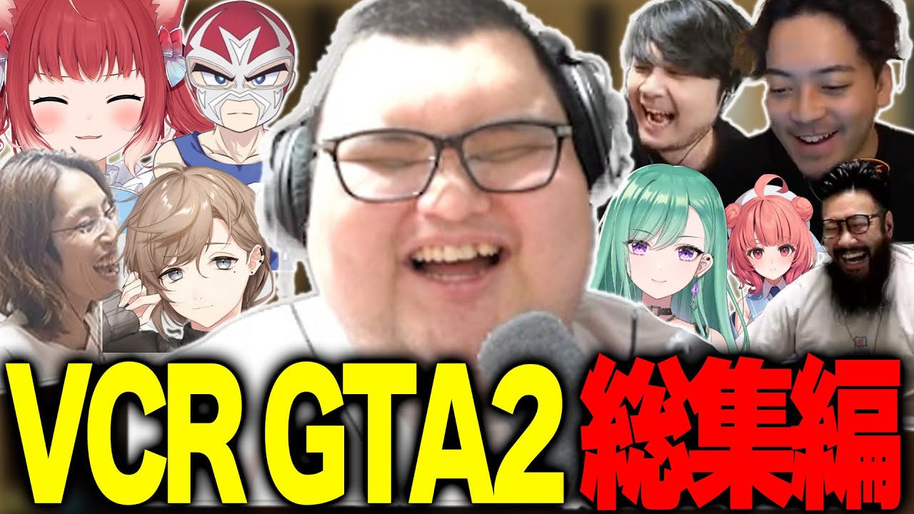 ありけんのVCR GTA2総集編【ありけん/VCR GTA2/スト鯖/切り抜き】