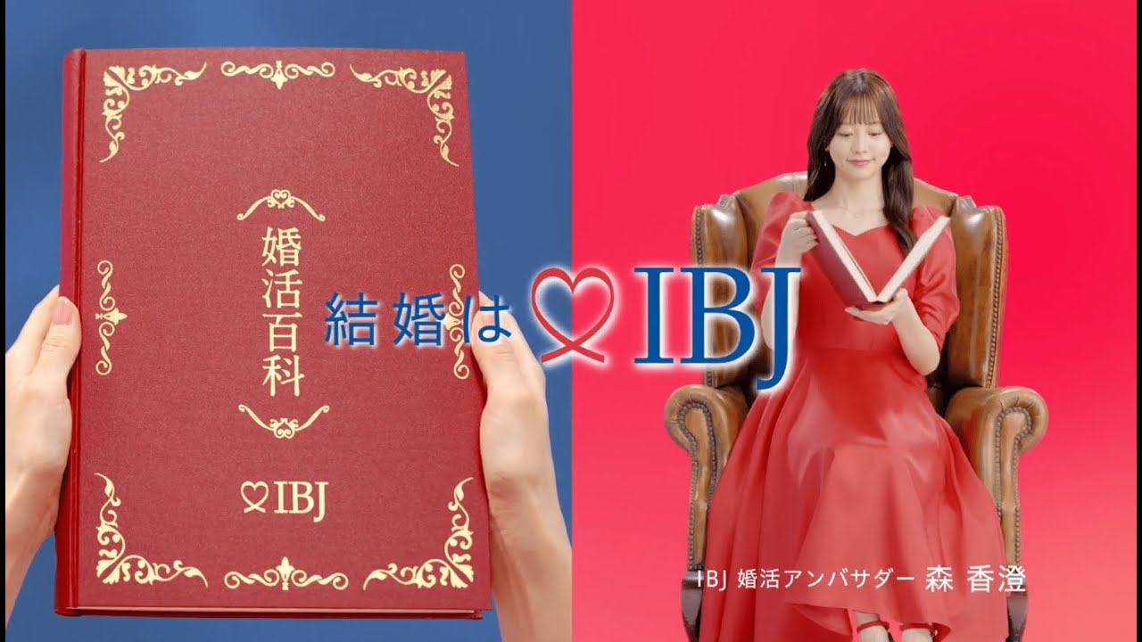 【IBJ新CM】最短距離篇｜森香澄さん出演