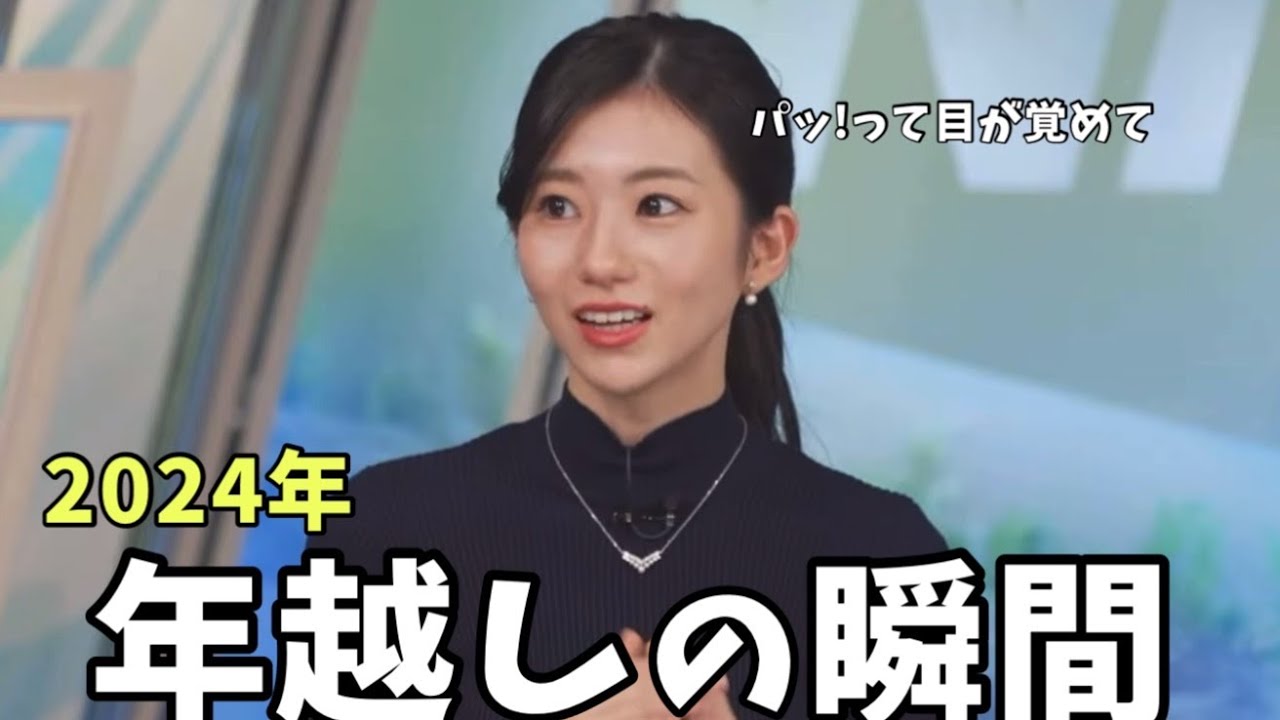 熟睡してたけど年越しと共に起床したお天気お姉さん【大島璃音】年末の過ごし方