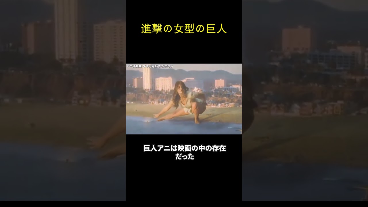 進撃の女型の巨人