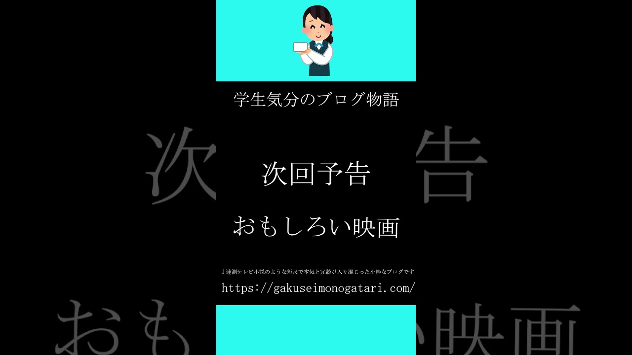 【日曜劇場「陸王(2017)」第三話風予告】#学生気のブログ物語　#shorts