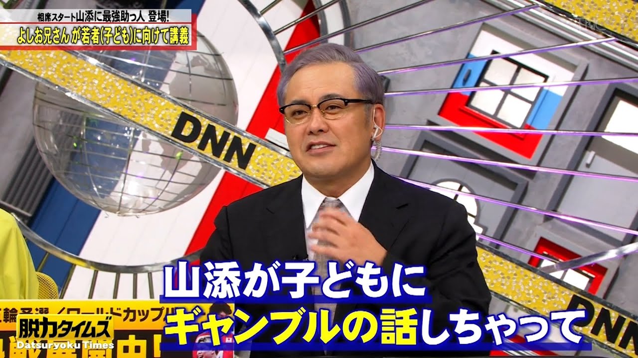 【特別プログラム】若者への教え方で対決！！ギャンブル好き相席スタート山添VS役者一筋！中村蒼VS勝ち組？小澤アナ▽特別講師に大歓声【全力!脱力タイムズ 2024】