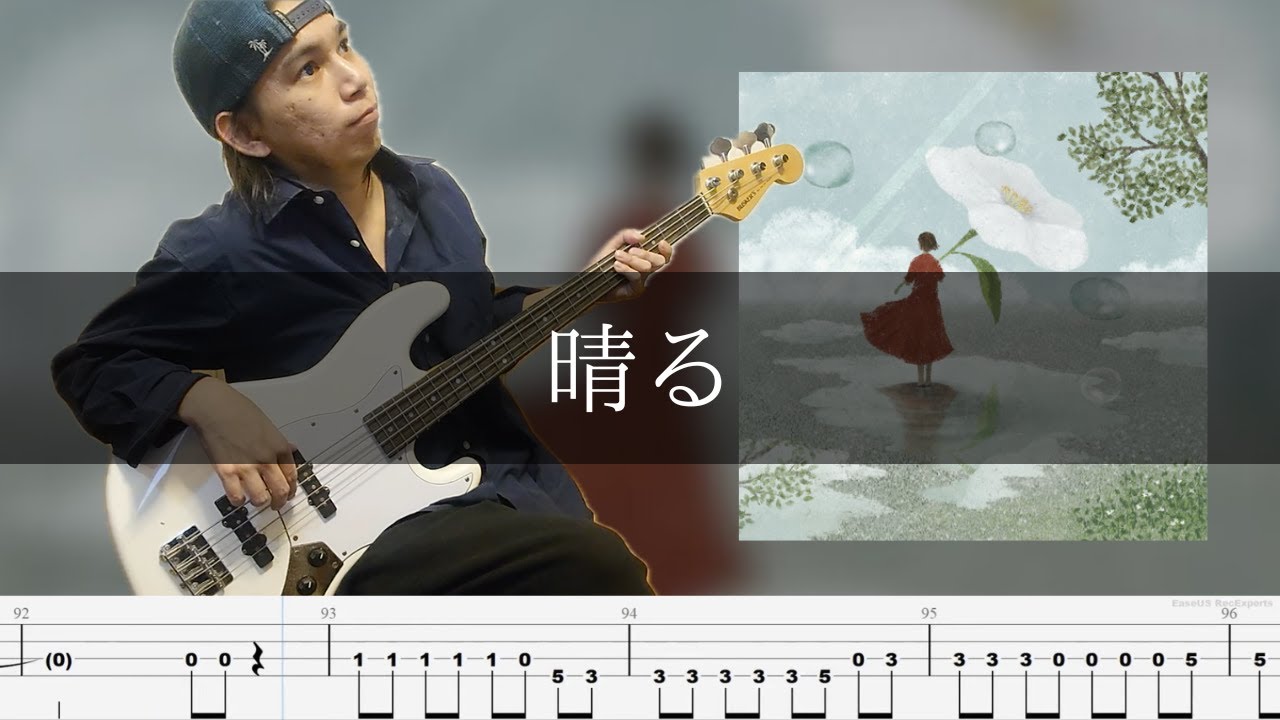 ヨルシカ - 晴る ベース 弾いてみた TAB Bass Cover 【葬送のフリーレン op】