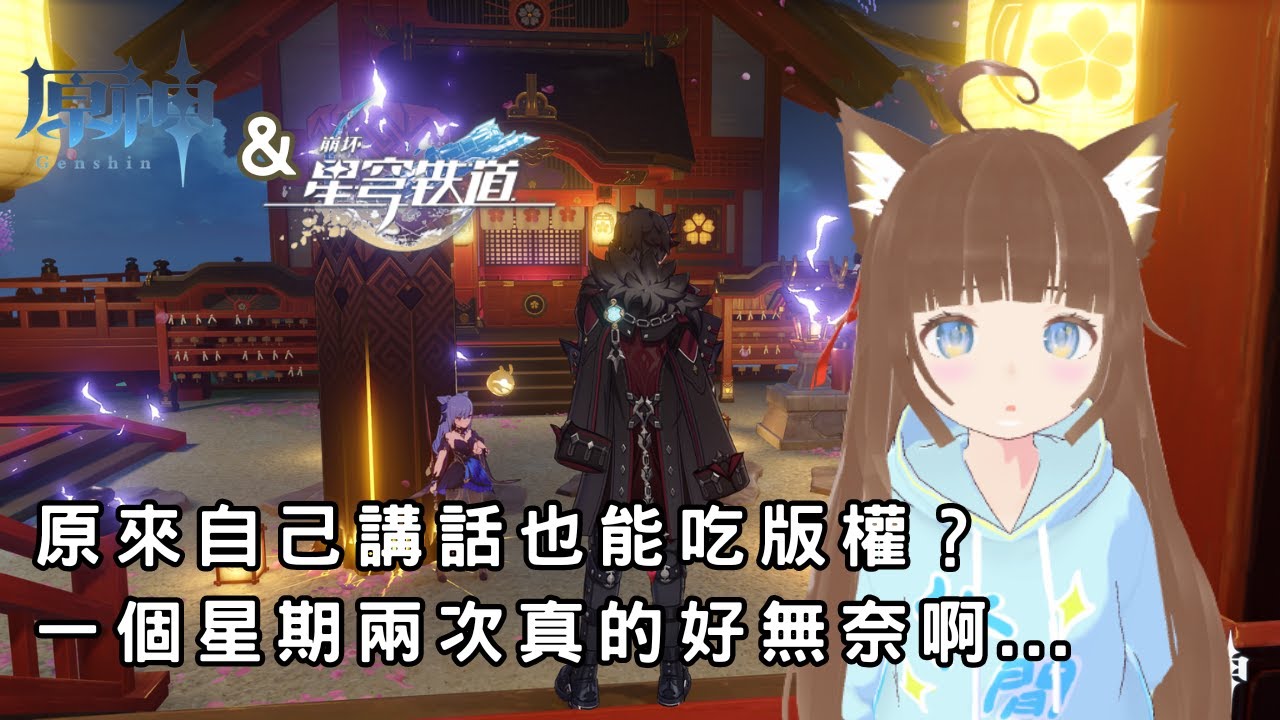【原神&星穹】狐的聲音是狐的！！申訴上去啦！！
