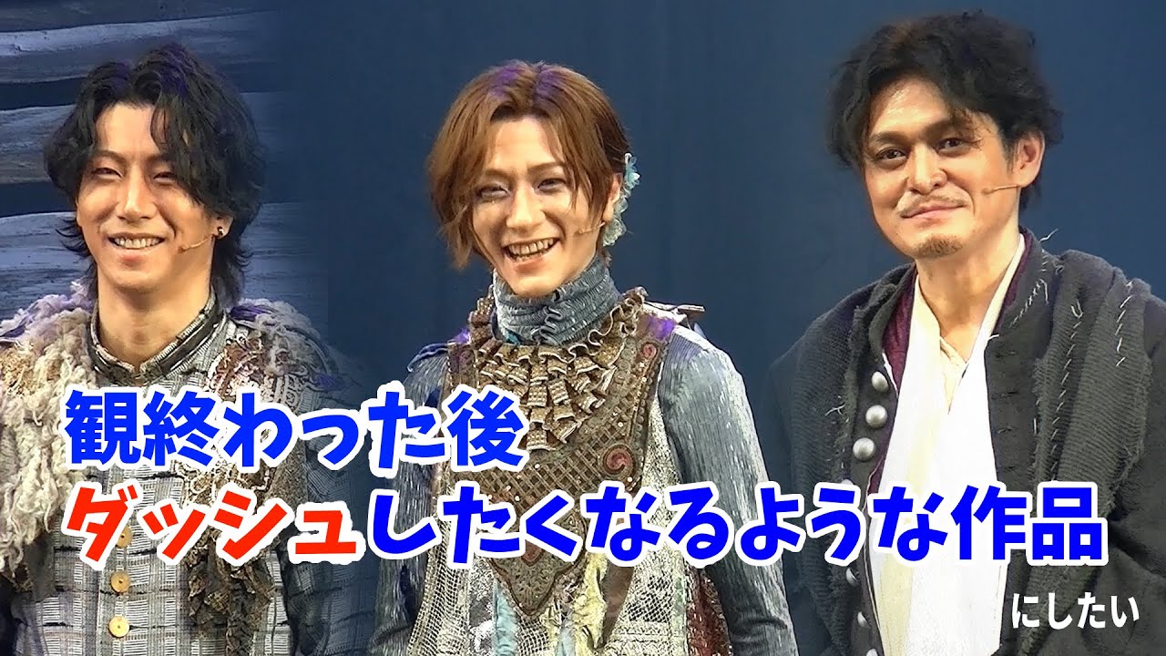 少年社中 25周年記念ファイナル第42回公演 【テンペスト】囲み取材映像