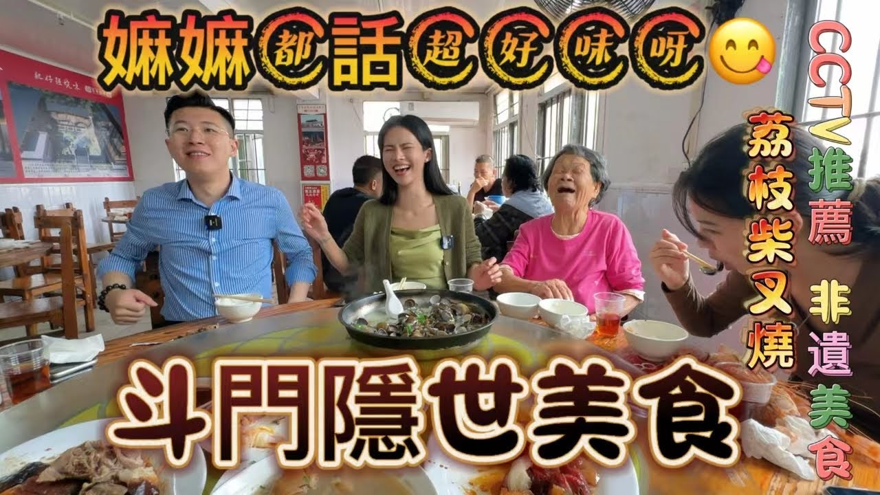 【珠海舌尖美食】斗門超香排骨叉燒 I 回味無窮 I 隱藏美食 I 珠海美食 I 珠海好去處 I 幾十年老店 I 央視專題採訪