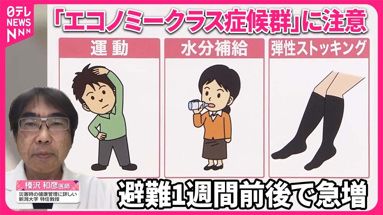 【解説・能登半島地震】避難生活長期化で“命の危険”も…「エコノミークラス症候群」どう予防する？  避難者数3万人超…発生から5日目