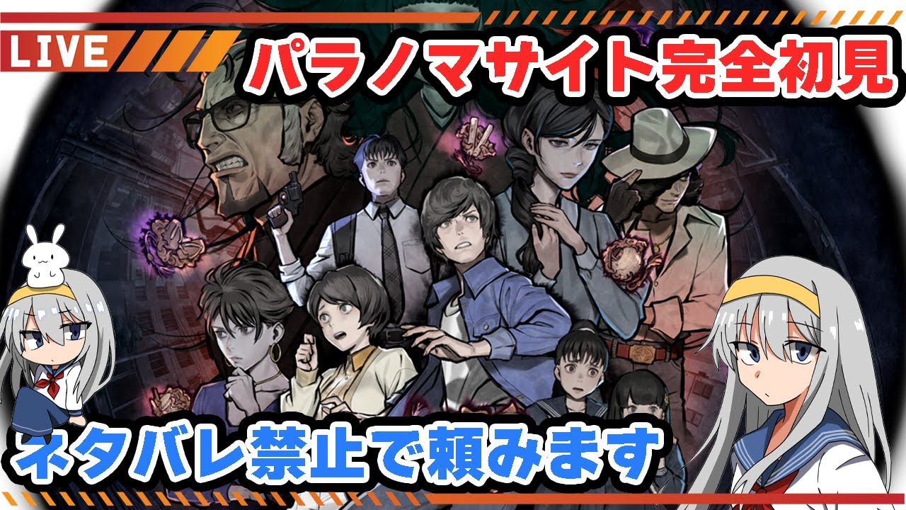 【パラノマサイト】傑作ゲームと名高いパラノマサイトやっていく2【はらすていしょく】