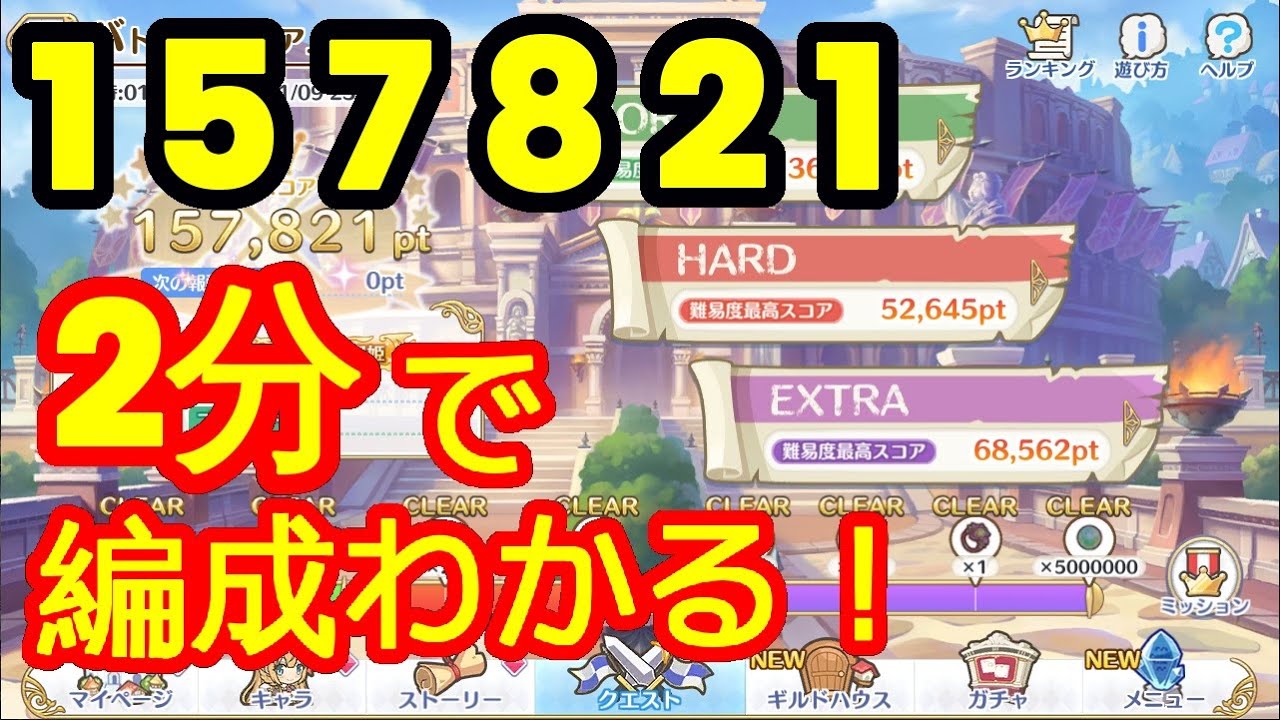【プリコネR】【バトルスタジアム】『157821』【1月】一緒にハイスコアをゲットしようね！