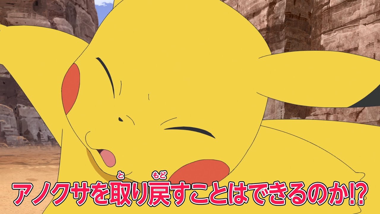 ポケットモンスター「荒野のふたり　フリードとキャップ」予告