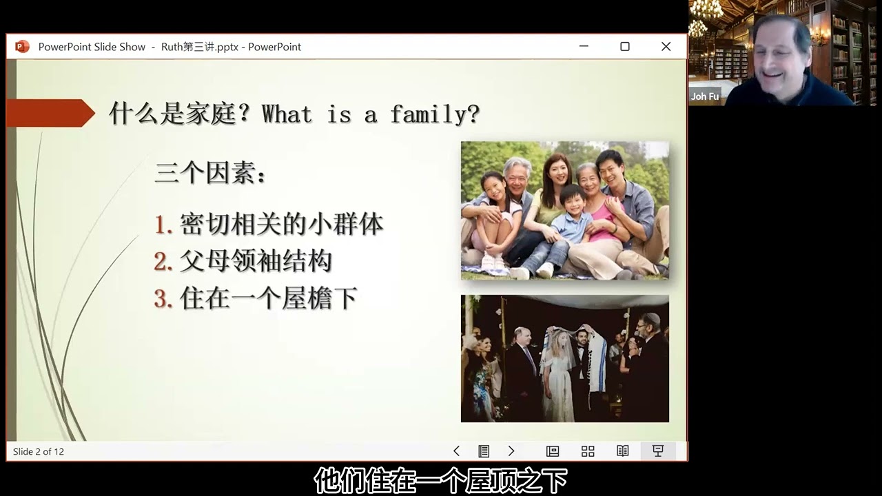 希伯来人家庭观 路得记三 博约翰