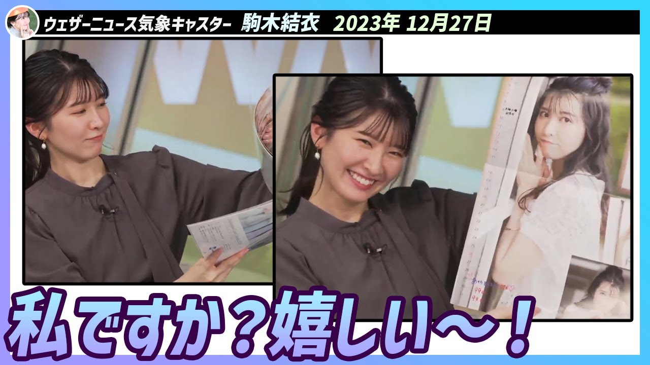 〚駒木結衣〛５月の子が可愛い？誰だ〜？ 私ですか？嬉しい〜！｜エピソード