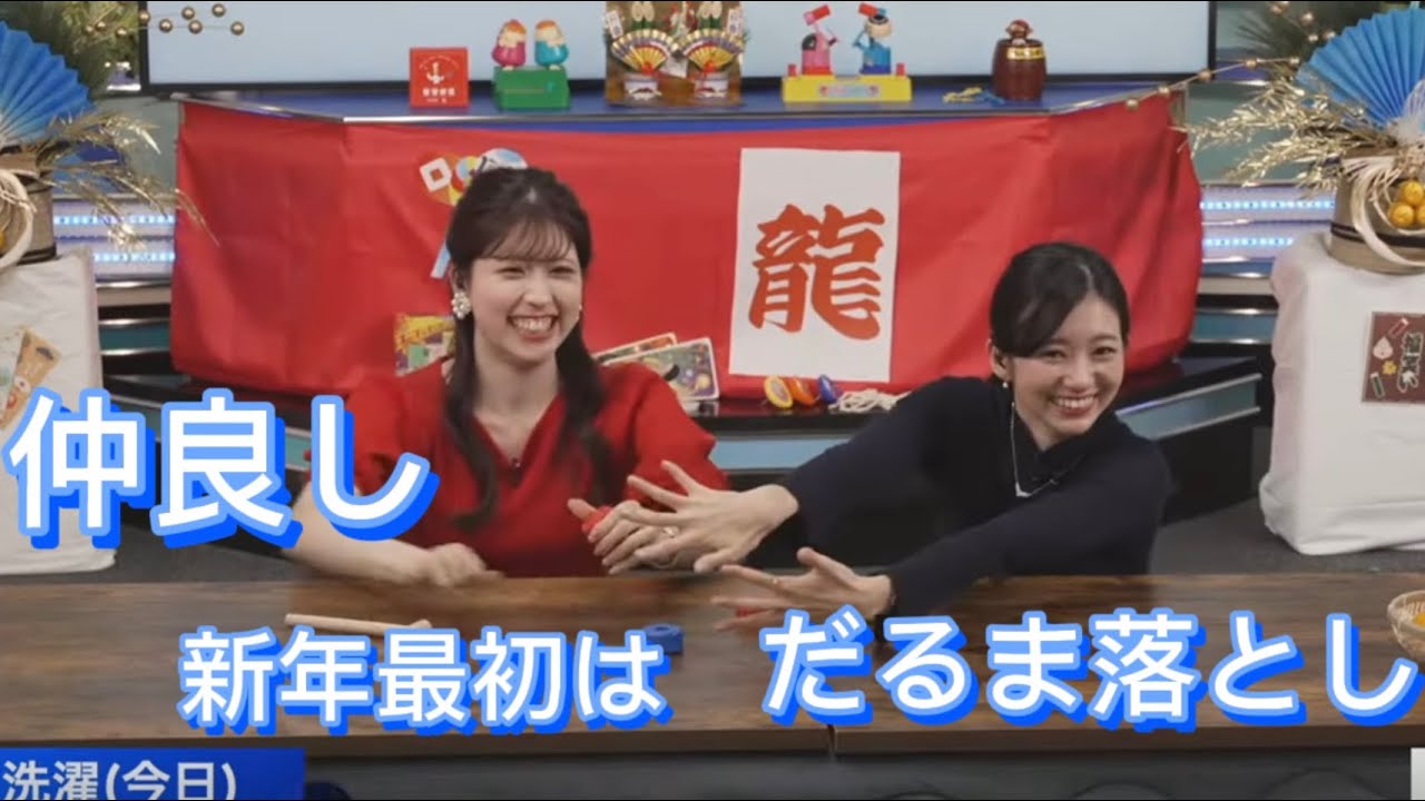 [大島璃音][小林李衣奈]新年一発目からだるま落としで遊ぶ2人。失敗を隠す😶‍🌫️#ウェザーニュース切り抜き #ウェザーニュースライブ #whether_news #大島璃音 #小林李衣奈