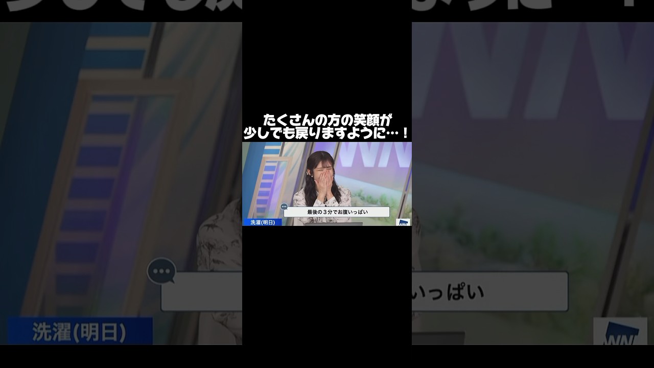たくさんの方の笑顔が少しでも戻りますように…！#ウェザーニュース