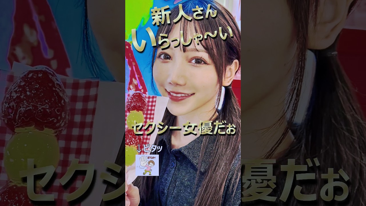 【みたぱん似の可愛子ちゃん】初のおせっせは彼氏の車だとっ⁉そしてその彼とはほぼ毎日5回はしてたんだとか…可愛い顔してなかなかぶっ飛んでるじゃねぇか！#shorts#おすすめ女優#三田真鈴