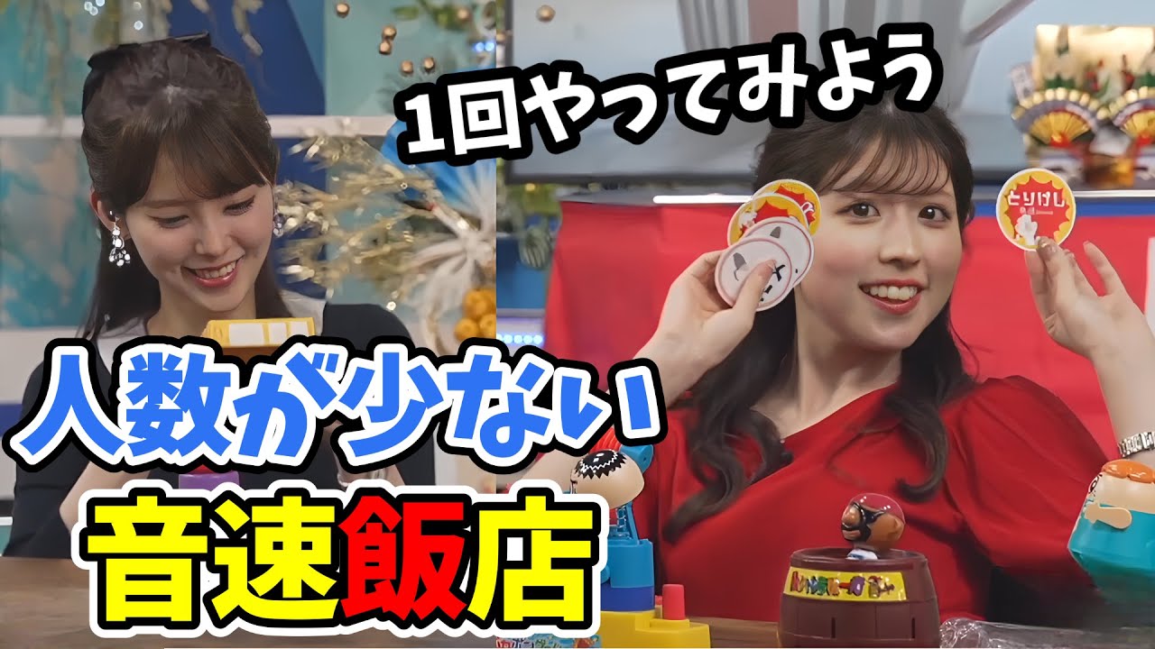 【小川千奈・小林李衣奈】正月新ゲームの音速飯店をテストプレイ！2人でやったらぐだぐだになってしまう【ウェザーニュース切り抜き】