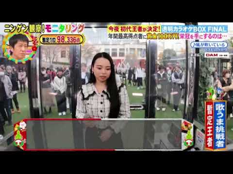 【モニタリング透明カラオケ2024優勝王者】サキ/羽田空港スタッフ「風が吹いている/いきものがかり」＜フル歌唱/見逃し配信＞ニンゲン観察モニタリング新春4時間SP2024年1月4日 FULL LIVE