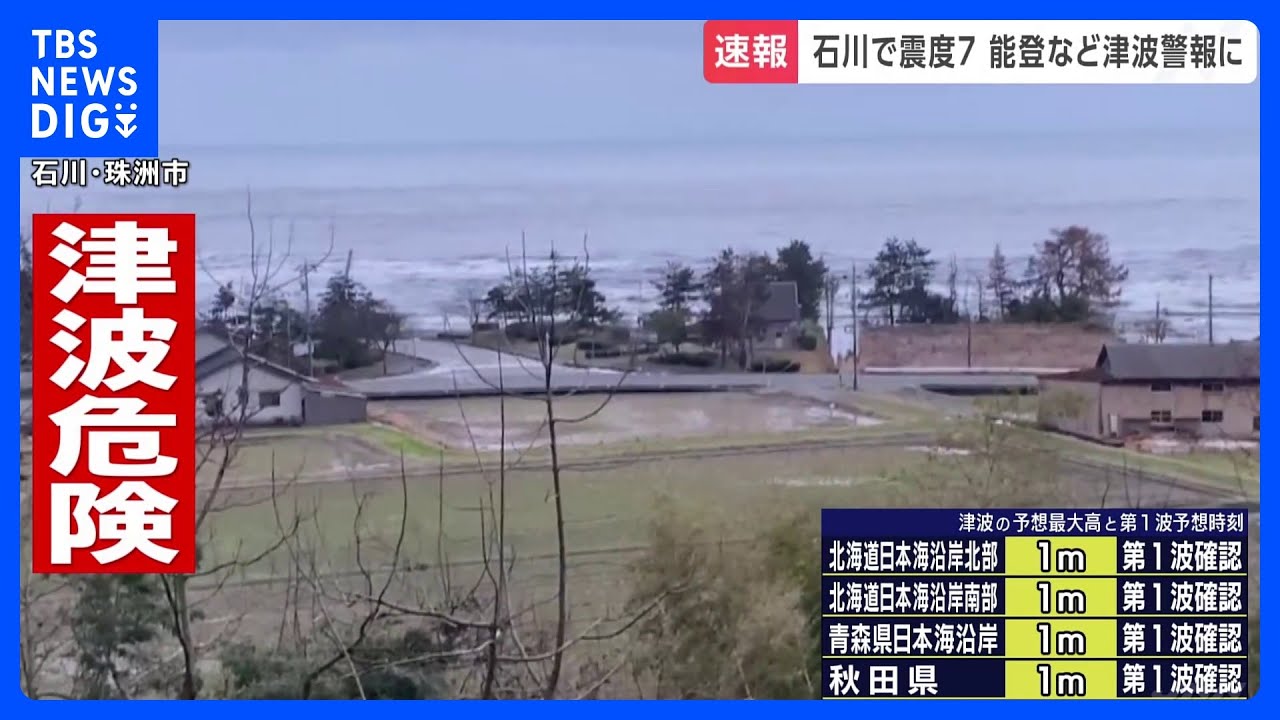 北海道～長崎県の広い範囲で津波観測　午後9時現在｜TBS NEWS DIG