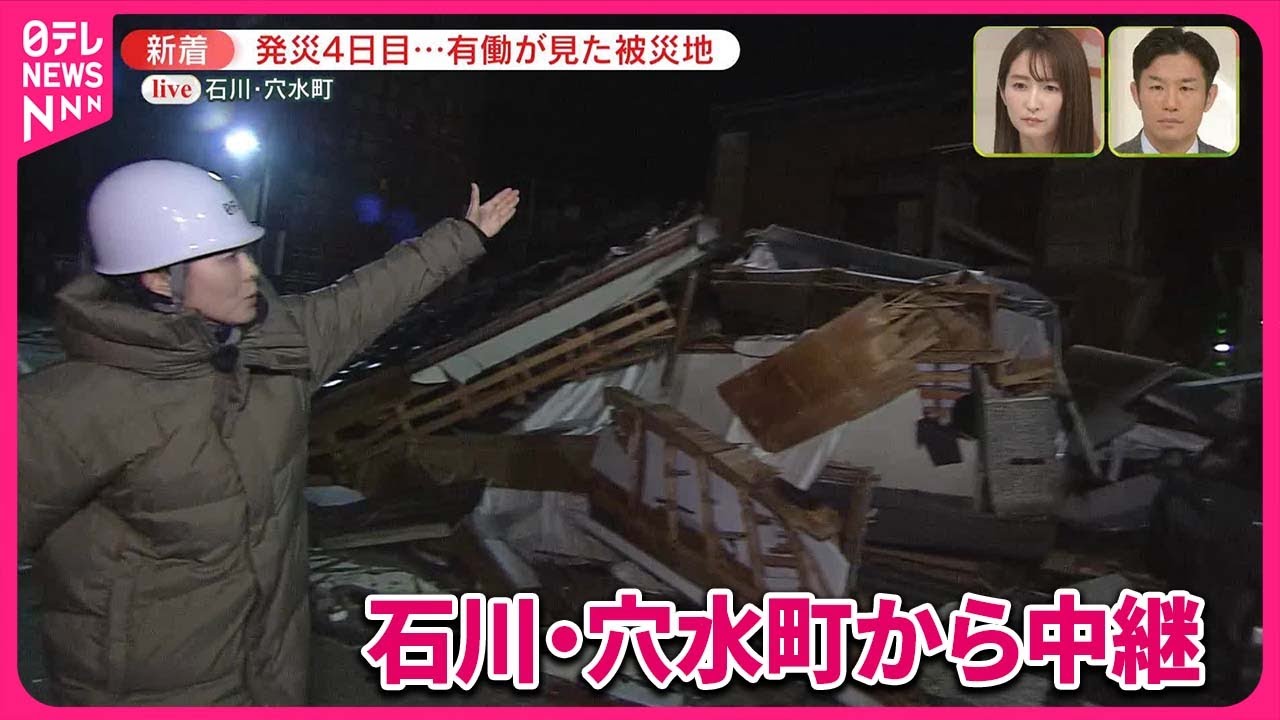【能登半島地震】有働キャスターが見た被災地  発生から4日目…石川・穴水町から中継