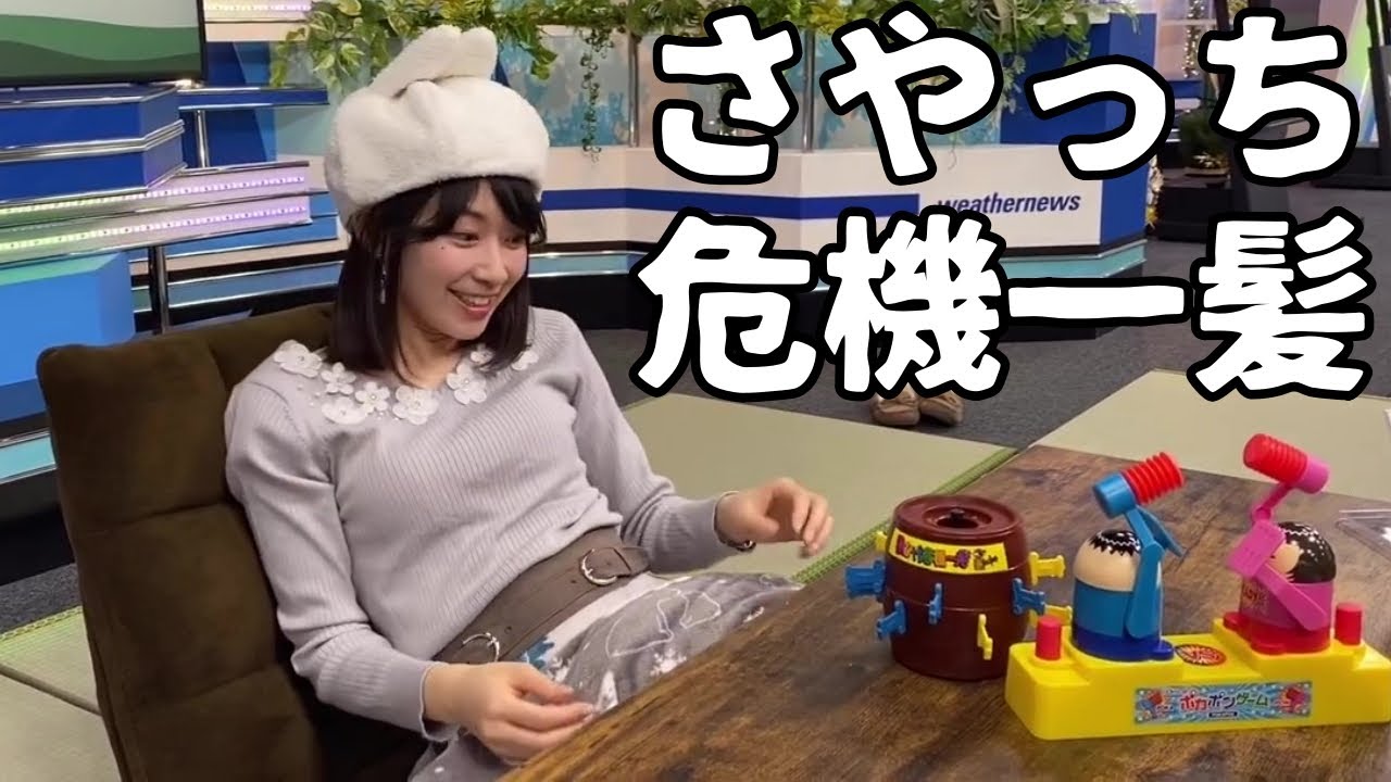 【檜山沙耶】さやっちが黒ひげ危機一髪をやったら！