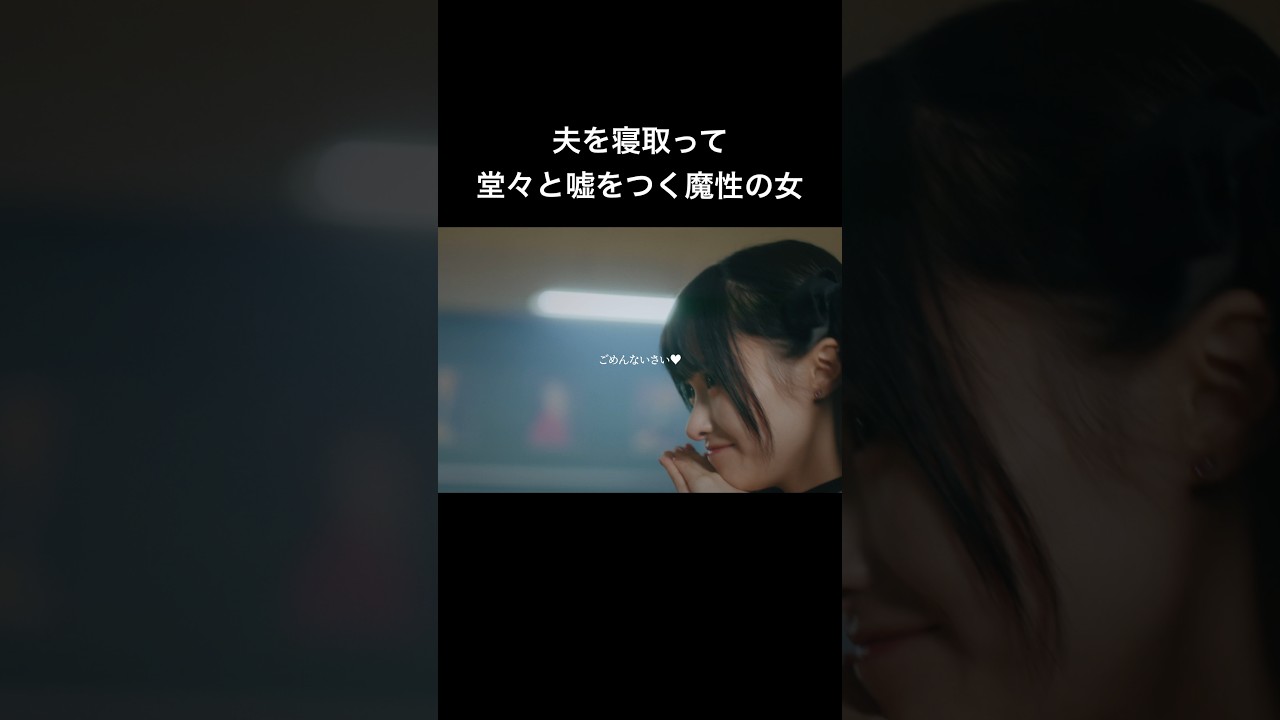 全てこの女に狂わされました #シンデレラコンプレックス #bumpドラマ #ごっこ倶楽部