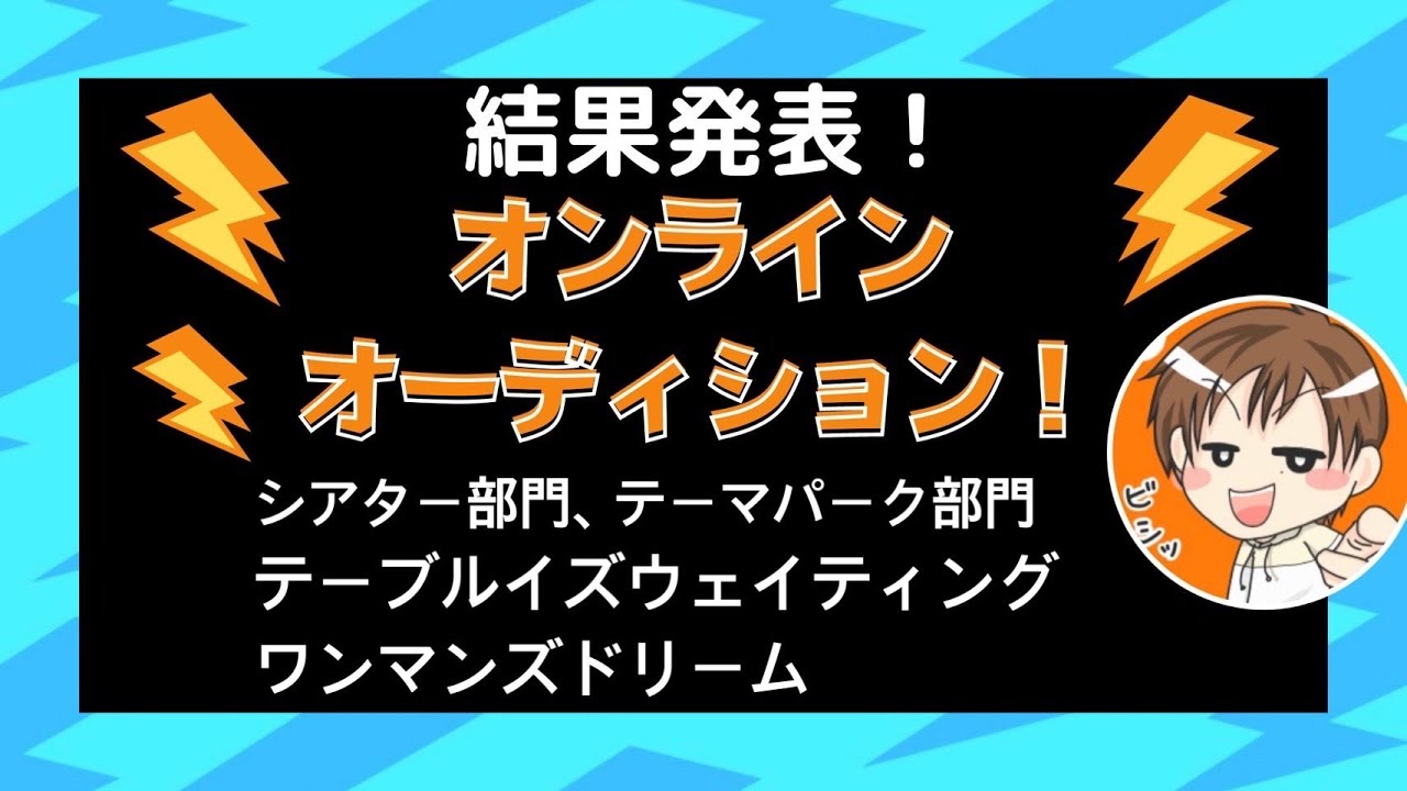2022年1月進捗報告＆ラボオンラインオーディション〜シアタージャズ編・テーマパーク編〜結果発表・解説講義