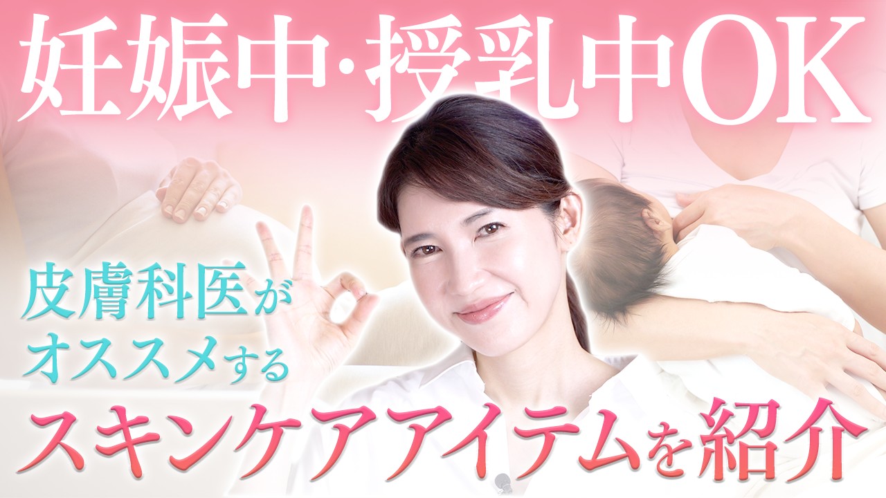 妊娠・授乳中のシミやニキビに使える有効成分を紹介します