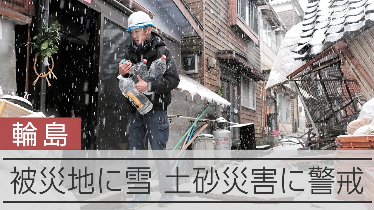 【能登半島地震】被災地に降り積もる雪　ガソリンスタンドには列も