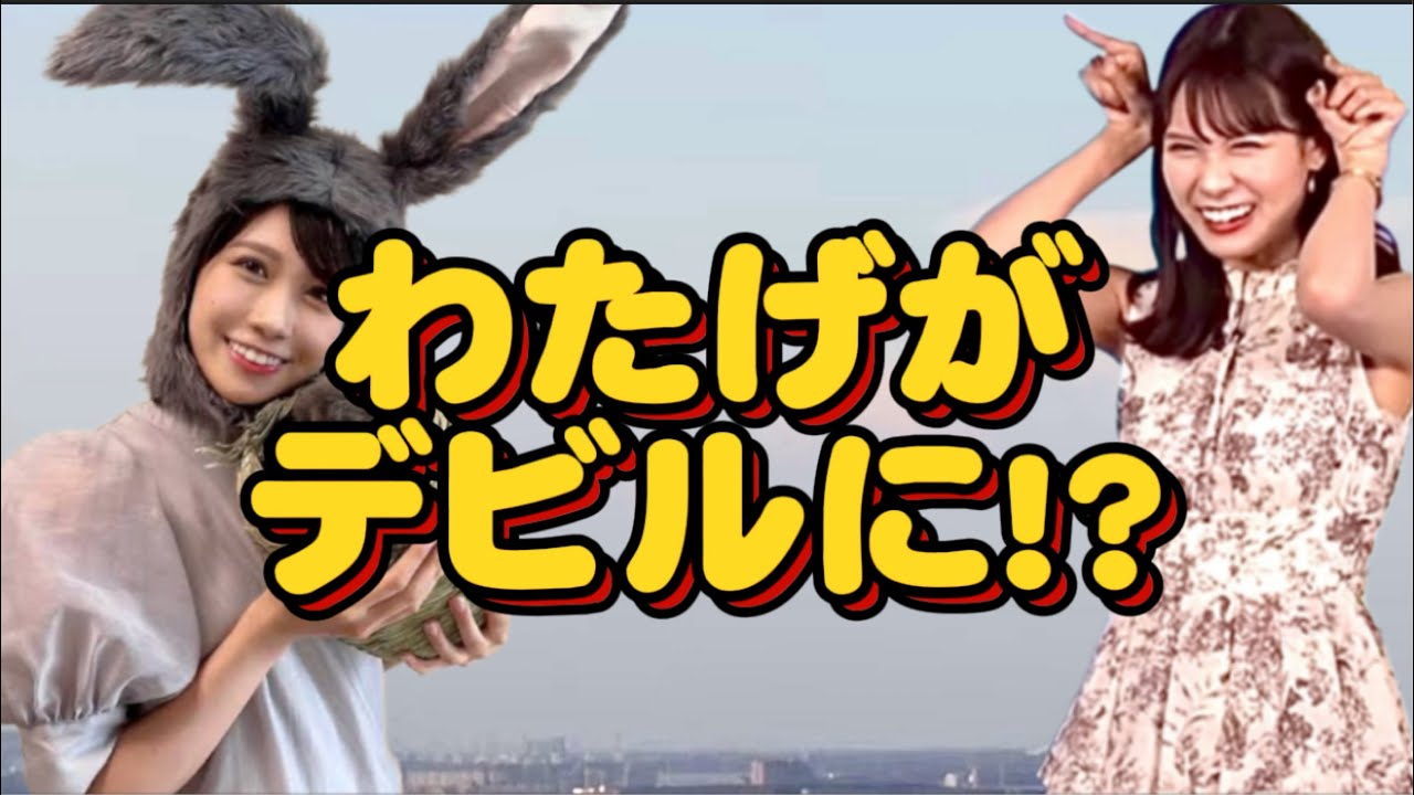 【ウェザーニュースLIVE切り抜き/戸北美月🐰】