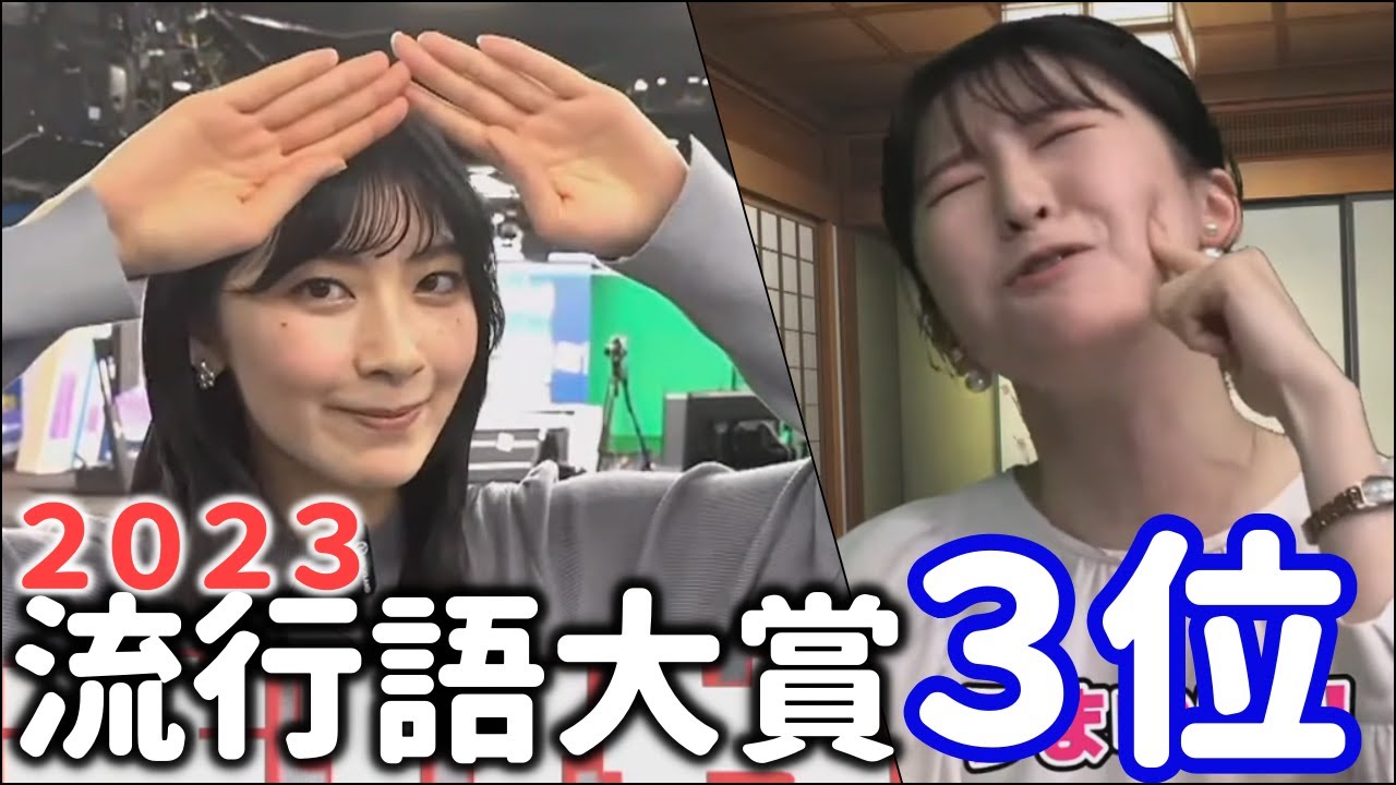 【第３位】うま〇〇（誕生キッカケ）　#流行語大賞（ウェザーニュース切り抜き）