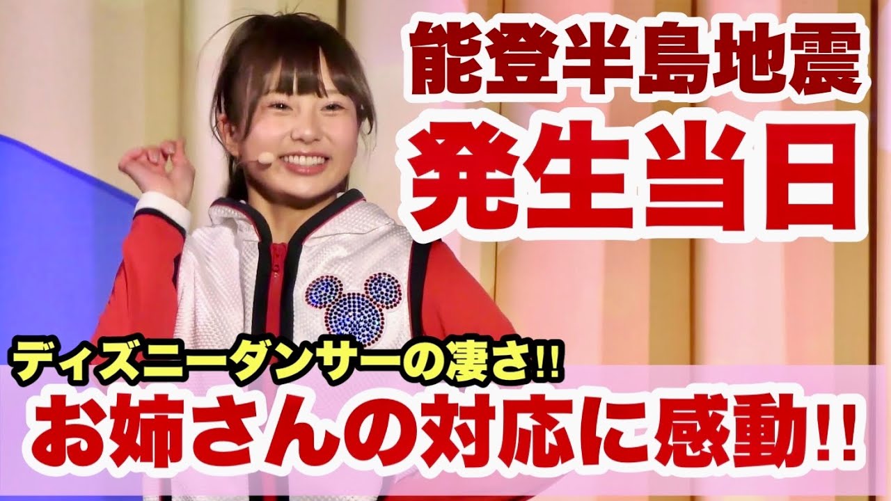 【お姉さんメイン】地震発生日当日のジャンボリミッキーのお姉さんに感動した最終公演