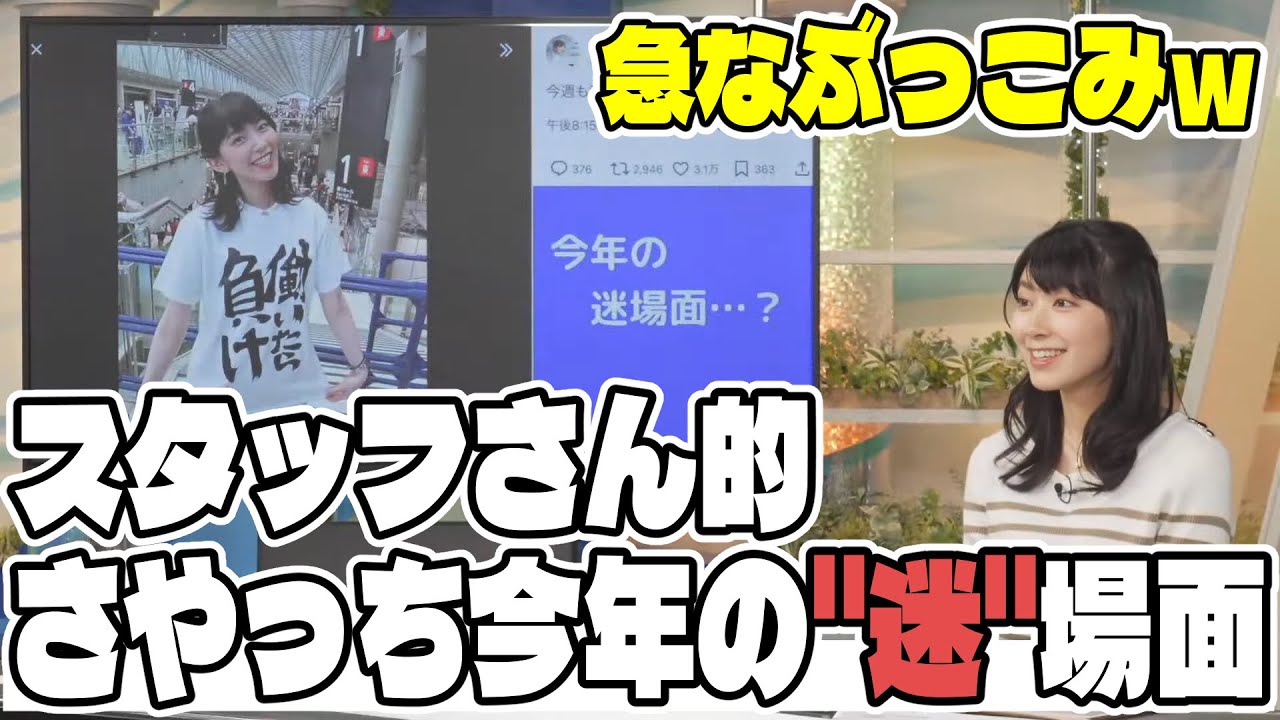 さやっち今年の"迷"場面「働いたら負け」【檜山沙耶】【ウェザーニュース】【切り抜き】