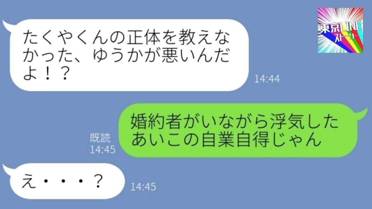 【LINE】別れた元彼の友達から勘違いライン「浮気女！彼は私が慰めるから」→迷惑な女が元カレの正体を知った時の反応が...w【スカッとする話】【総集編】