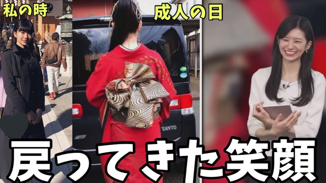 新成人の晴れ着を見て笑顔が戻ってきたお天気番組【大島璃音】