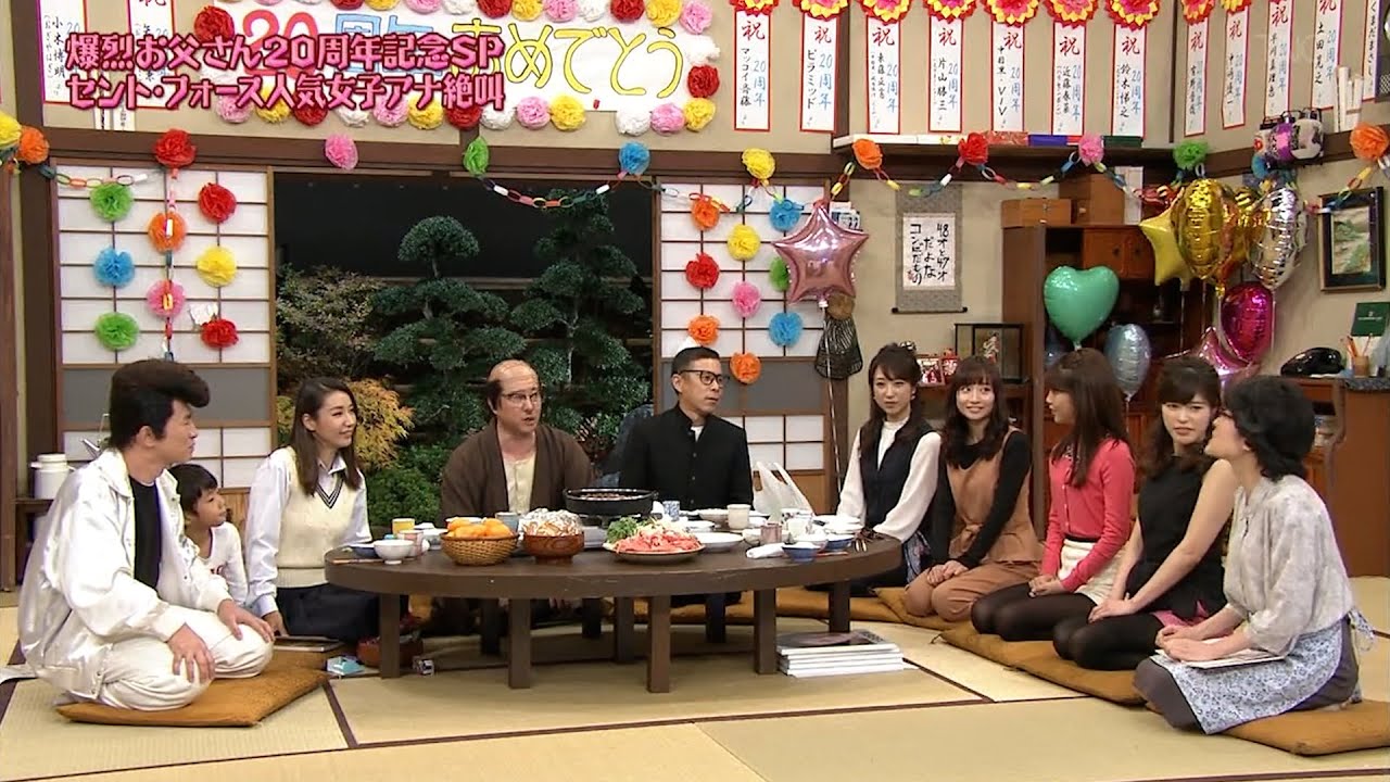 『めちゃ×2イケてるッ！』BGM 爆烈お父さん20周年記念SP！セント・フォース人気女子アナが絶叫！