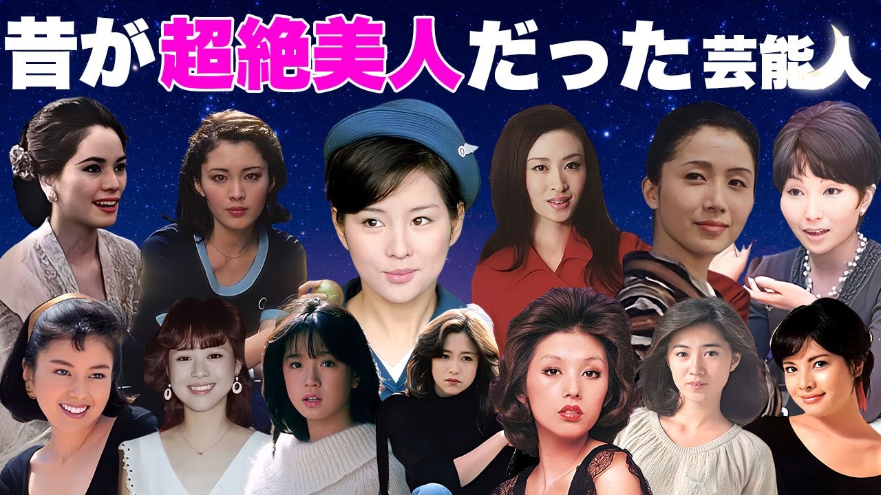 今もいいけど昔は超美人だった女性芸能人・有名人２３選【写真集】