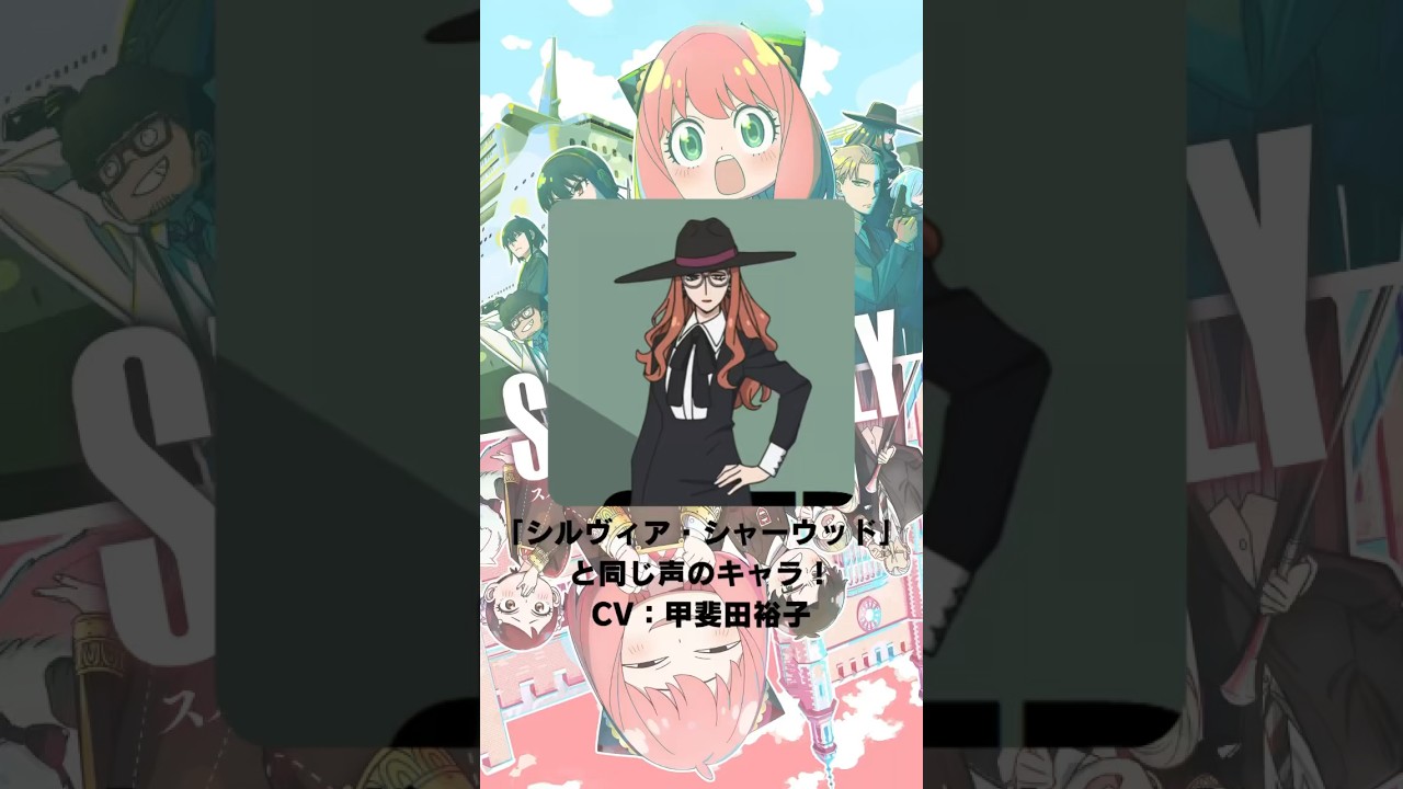 『SPY×FAMILY』「シルヴィア・シャーウッド/ハンドラー」の声優のキャラクター紹介！【CV：甲斐田裕子】