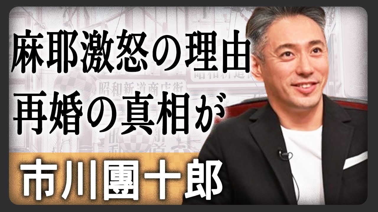 【再婚】市川海老蔵が再婚について語る…義姉である小林麻耶が語った“海老蔵の正体”に言葉を失う…日本の歌舞伎界は抜本的改革が必要としか思えないその理解不能な行動の数々に唖然…