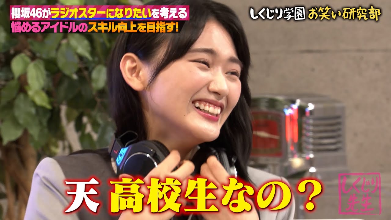 【神回復活】櫻坂46山﨑天 吉村の大人な恋愛相談にアドバイス🤫🔞…？武元唯衣「天、高校生だけど…」と心配したが結果は…【#しくじり先生  #櫻坂46 #山﨑天 #武元唯衣 #ABEMA 】