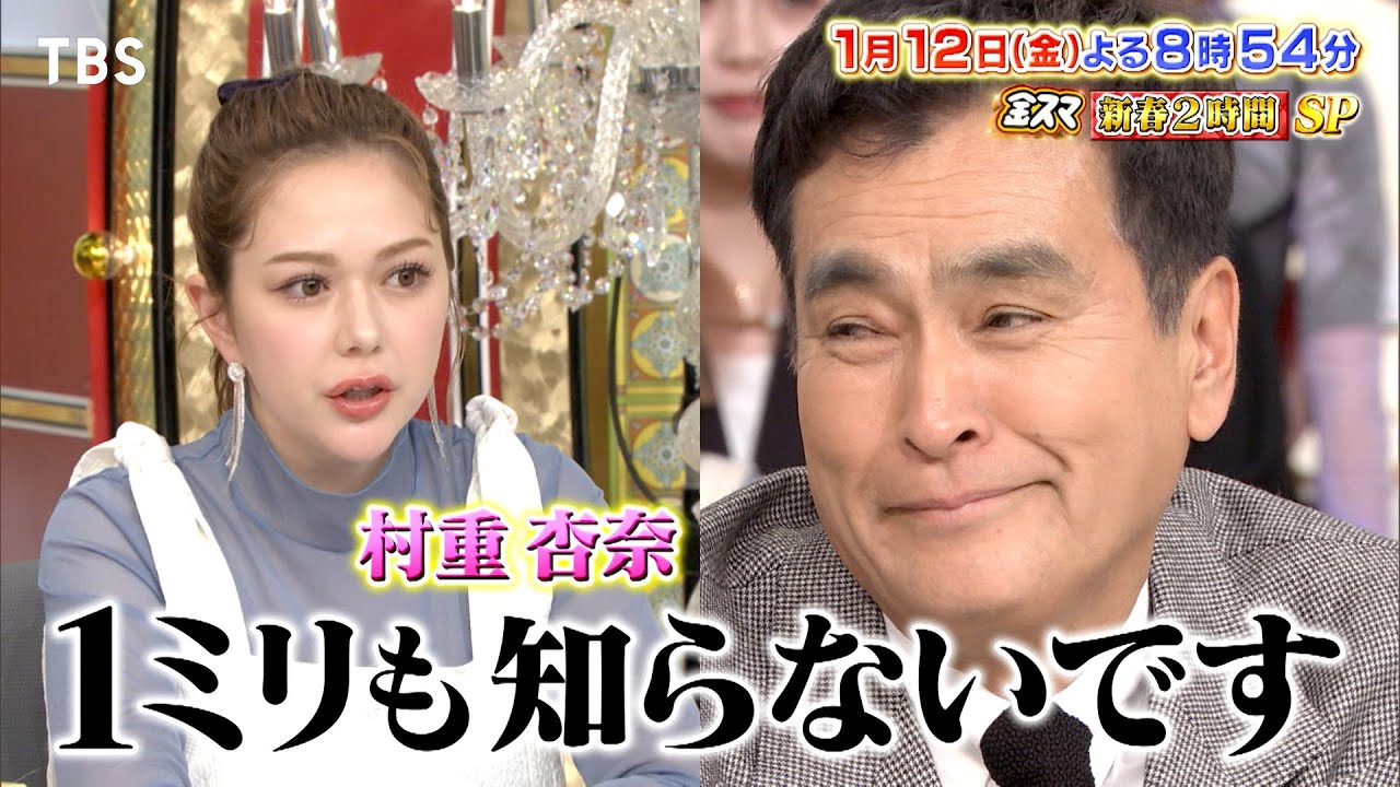 『金スマ』1/12(金) Z世代へ“君たちは本当の石原良純を知らない” 新春2時間SP【TBS】