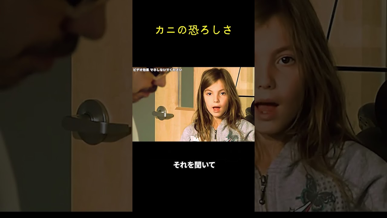 カニの恐ろしさ