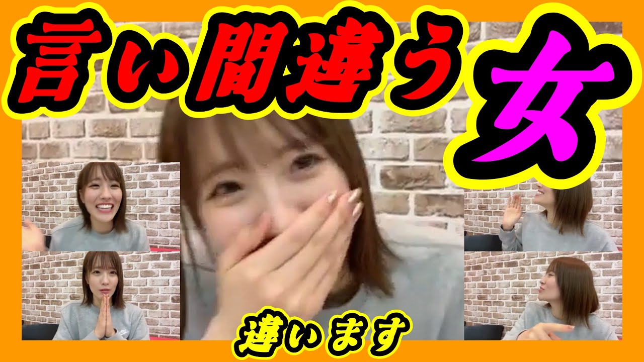 言い間違いを反省してまた言い間違え。最後は近重マネージャーがアシスト。衣装展の最終日がこじりんのソロコンです。 2024年01月07日 【小嶋花梨】【SHOWROOM/NMB/切り抜き】