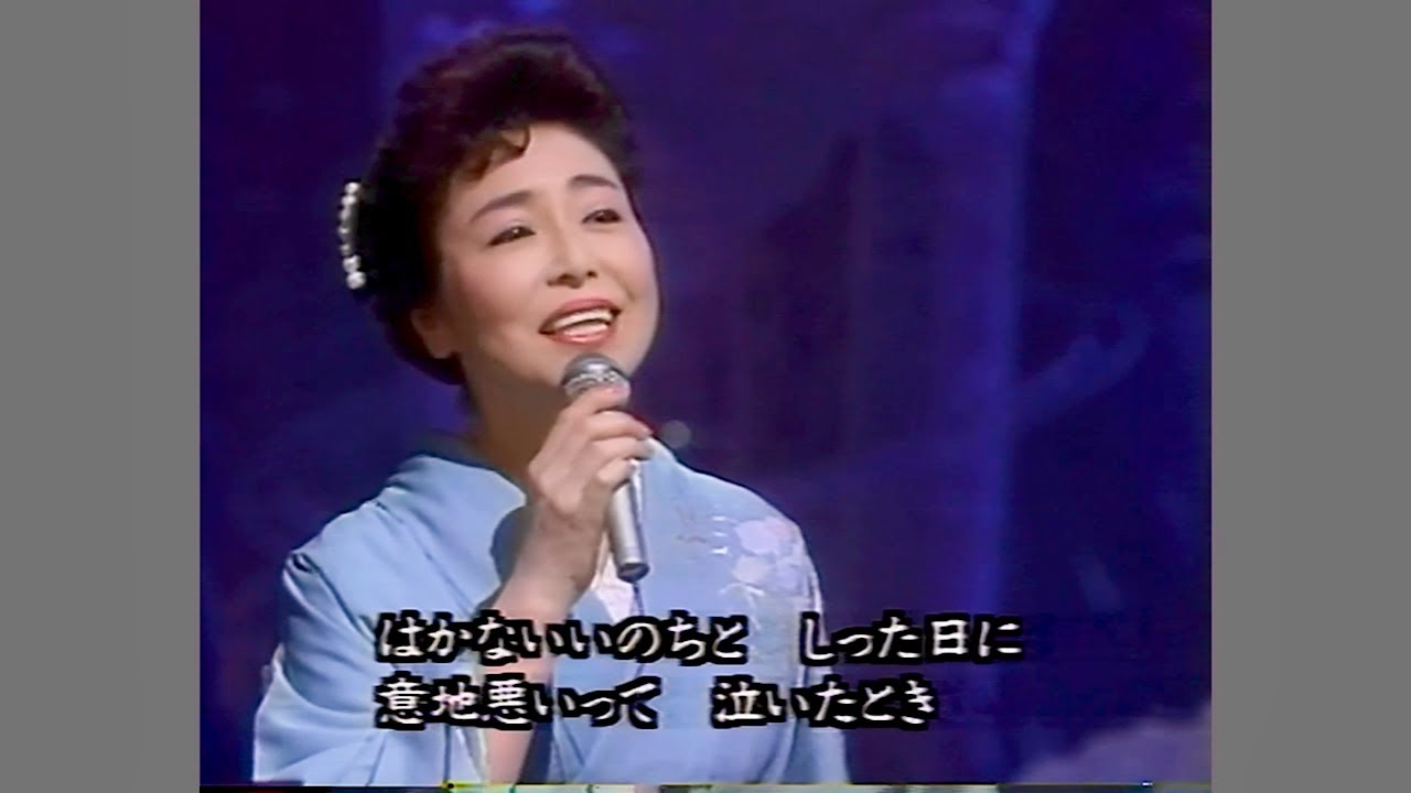 愛と死をみつめて/ 青山和子