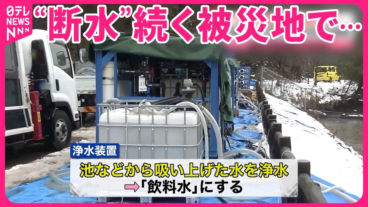 【能登半島地震】“断水”続く被災地  積もった雪や池の水も活用