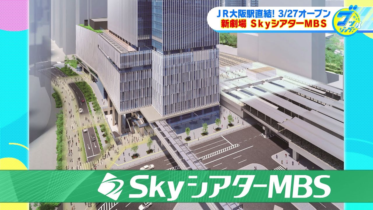 梅田に登場！新劇場「SkyシアターMBS」の魅力を福島暢啓アナと藤林温子アナが最速リポート！【グッジョブ！】2024/1/6放送