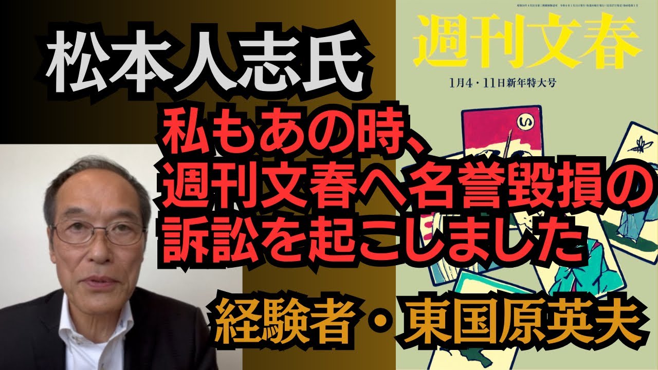東国原英夫　週刊文春の報道に経験者として言わせてもらいます