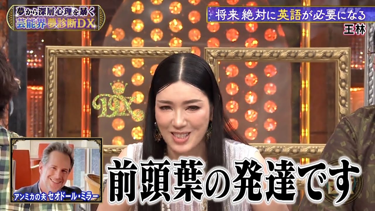 『ダウンタウンDX』2023 #13 夢の中で表れる深層心理を暴く特別番組が放送されました！貫地谷しほり、王林、アンミカ、数原龍友、フジモン、黒羽麻璃央、蛙亭イワクラが見事に的中させ