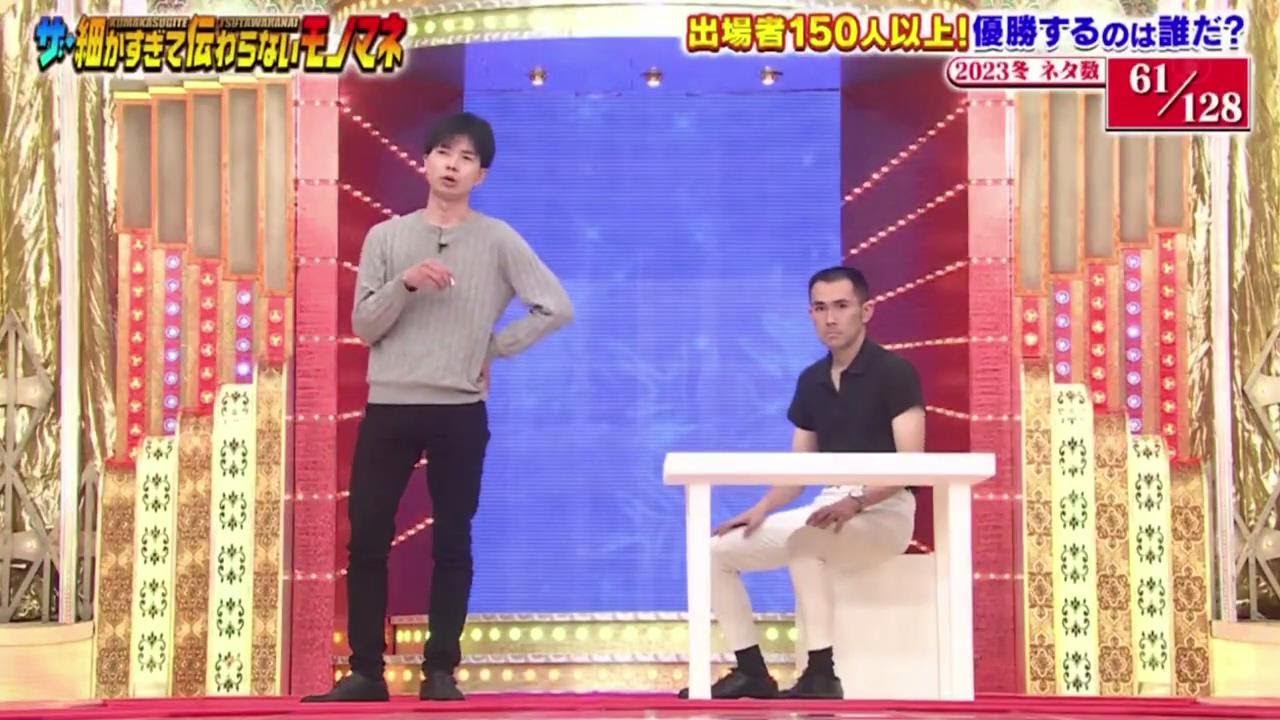61【お宿】「ザ・細かすぎて伝わらないモノマネ 2023年12月16日」